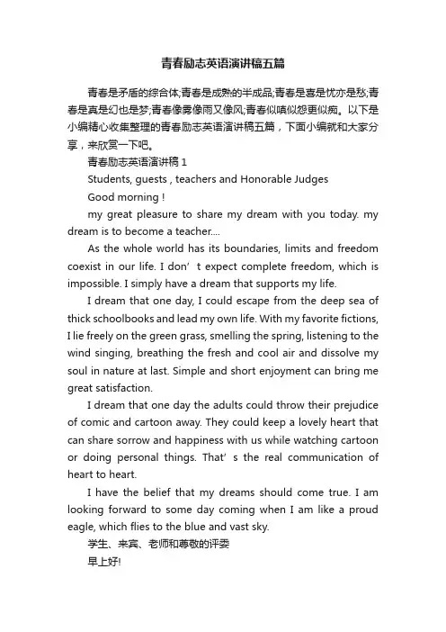 青春励志英语演讲稿五篇
