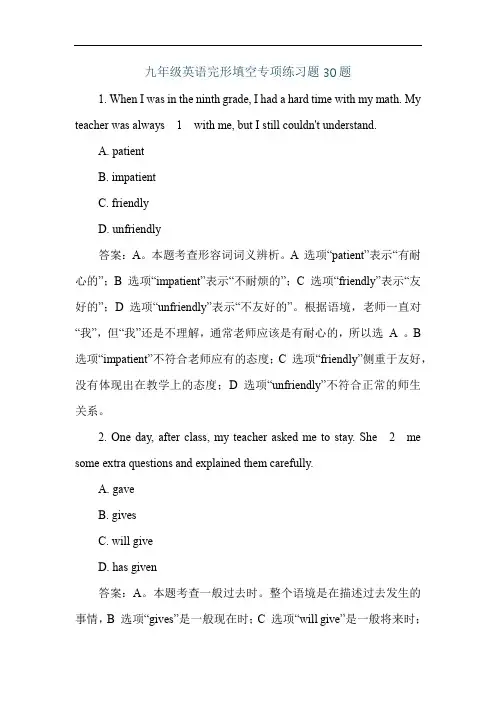 九年级英语完形填空专项练习题30题