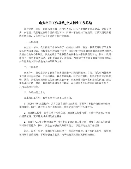 电大招生工作总结_个人招生工作总结