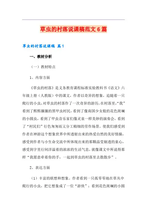 草虫的村落说课稿范文6篇