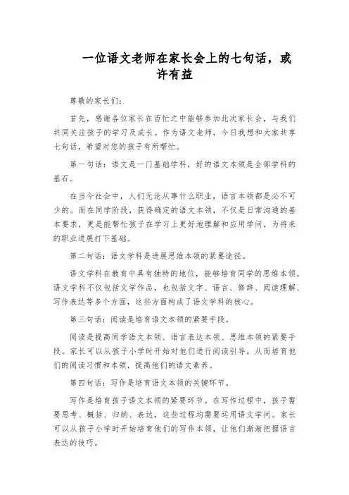 一位语文老师在家长会上的七句话,或许有益