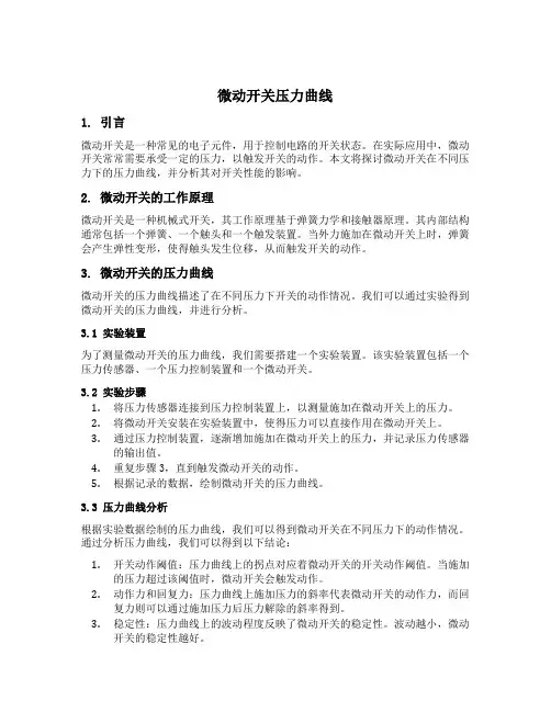 微动开关压力曲线