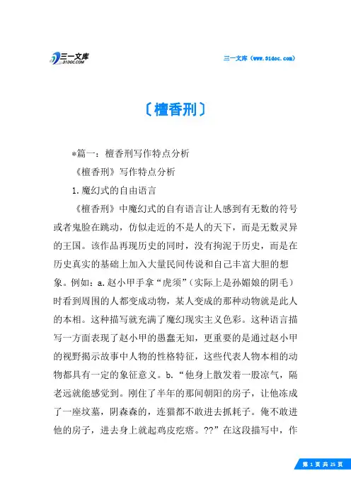 檀香刑