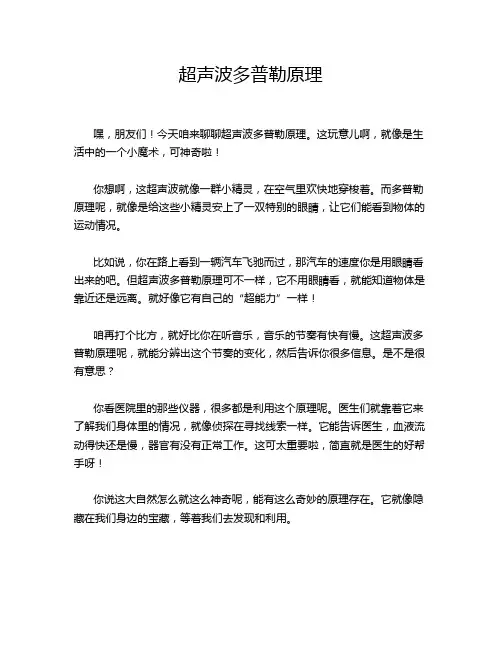 超声波多普勒原理