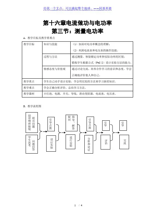 沪科版物理九年级全册16.3《测量电功率》配套教学教案