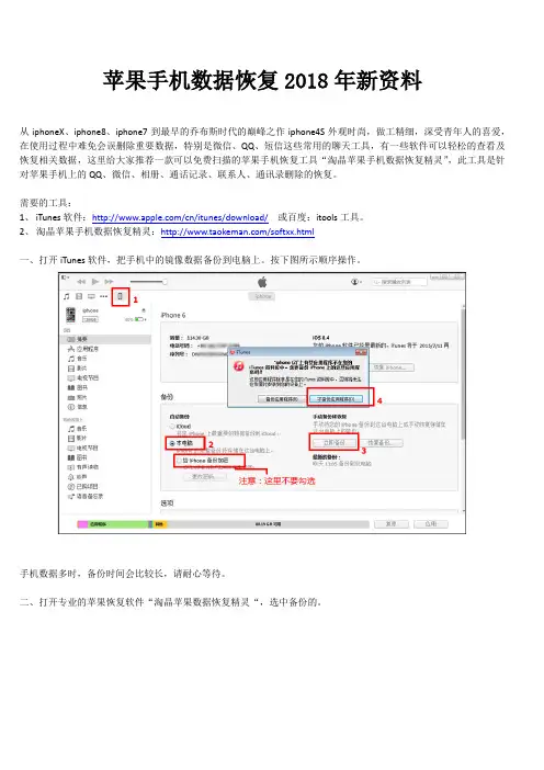苹果手机数据恢复2018年新资料