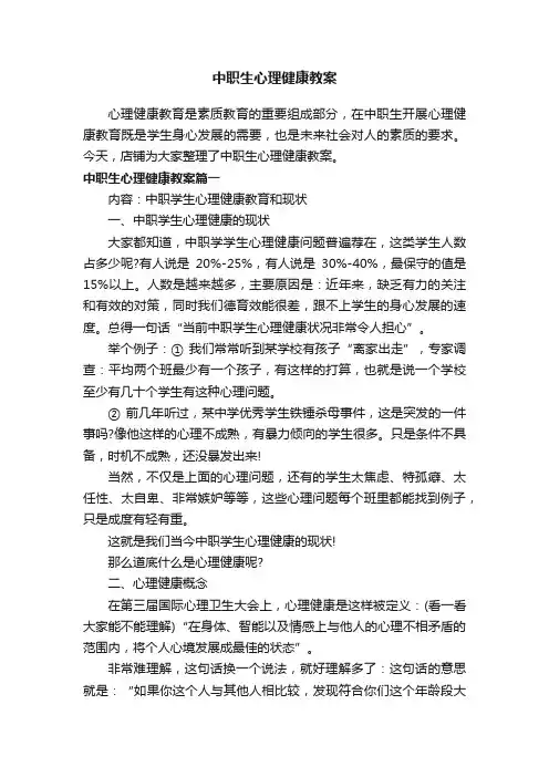 中职生心理健康教案