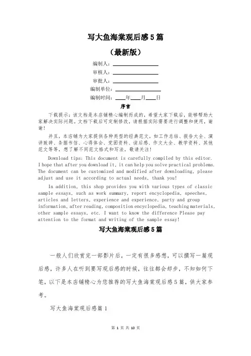 写大鱼海棠观后感5篇
