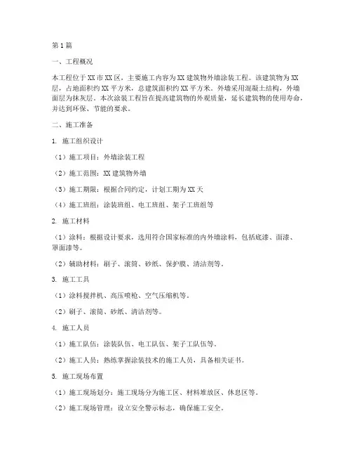 涂装工程施工方案(3篇)