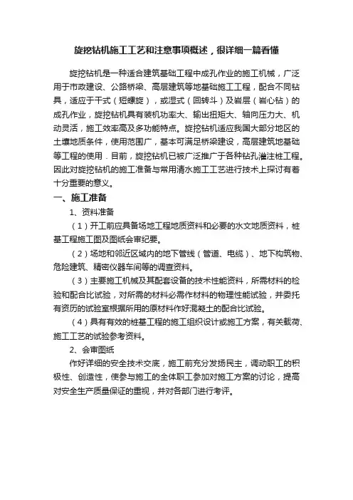 旋挖钻机施工工艺和注意事项概述，很详细一篇看懂