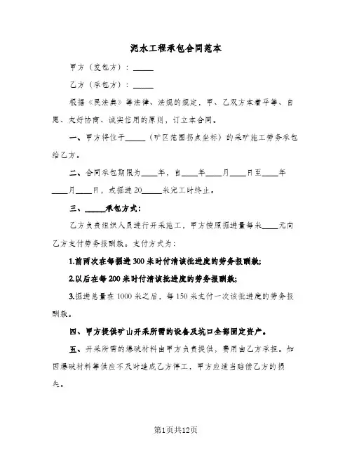 泥水工程承包合同范本(3篇)