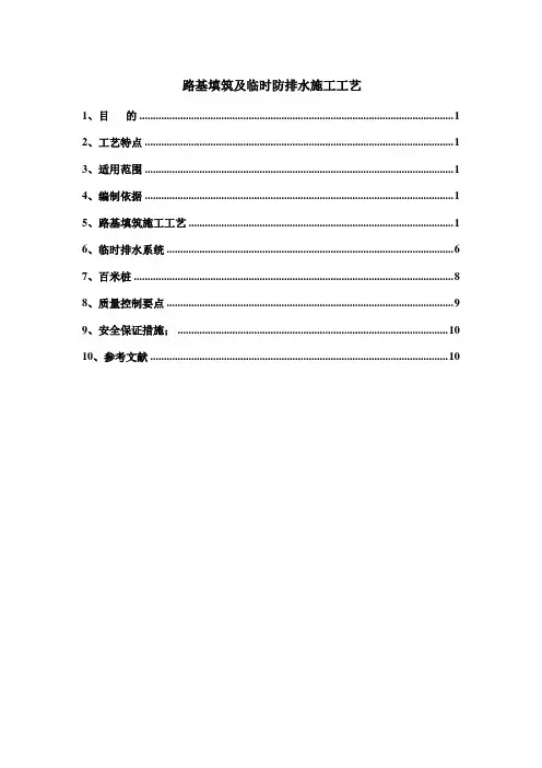 路基填筑及临时防排水施工工艺(路基土石方填筑,附示意图)