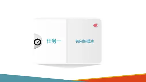 城轨交通转向架—转向架概述