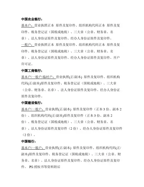 银行资料