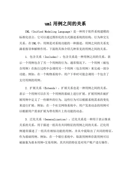 uml用例之间的关系