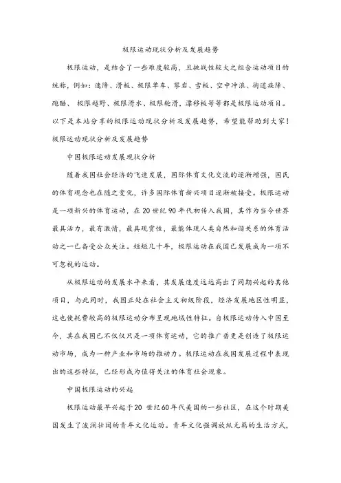 极限运动现状分析及发展趋势