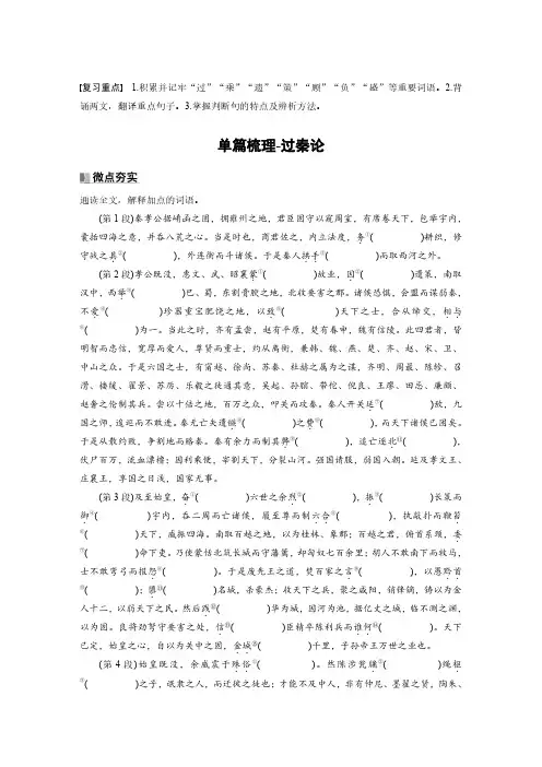 高考语文重点文言文知识梳理复习-《过秦论》(含解析)