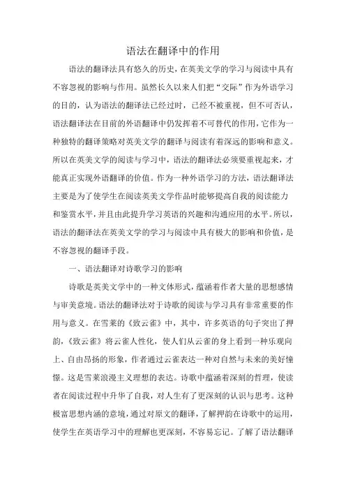 语法在翻译中的作用