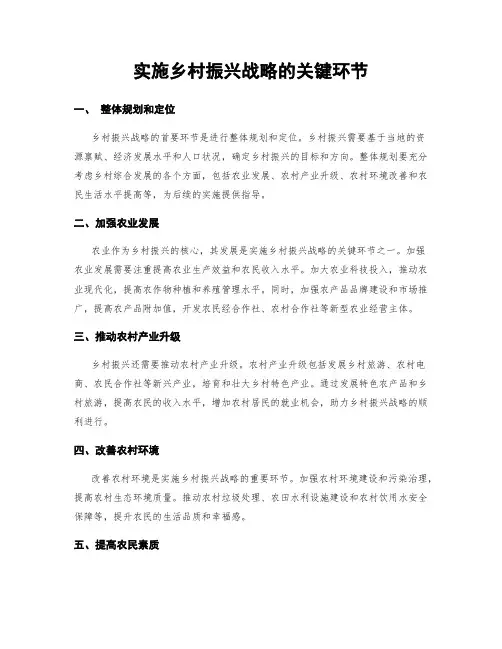 实施乡村振兴战略的关键环节