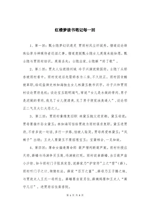 红楼梦读书笔记每一回