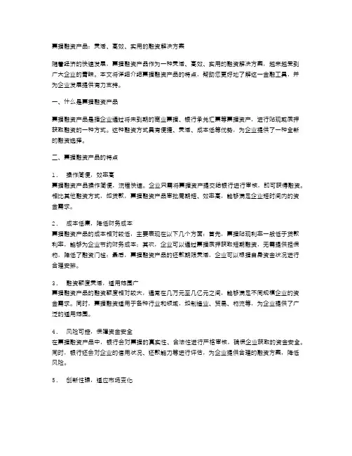 票据融资产品的特点