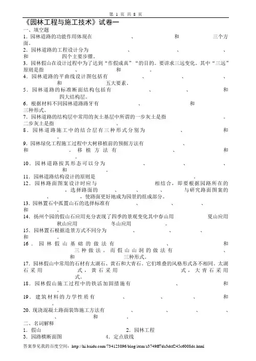 园林工程与施工技术试卷及答案6套[1]