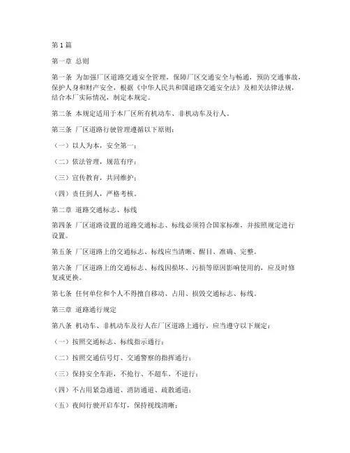 厂区道路行驶管理规定(3篇)