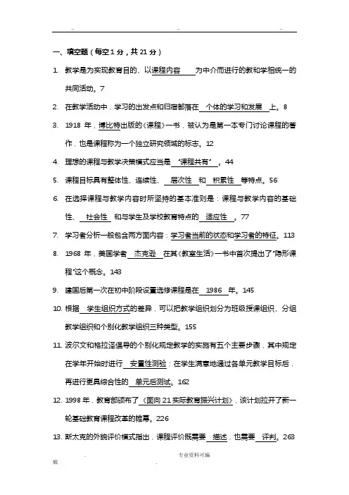 课程与教学论试卷一附答案