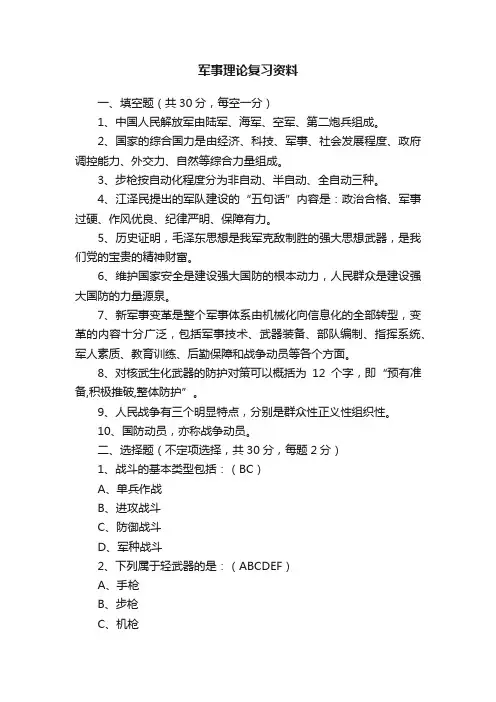 军事理论复习资料