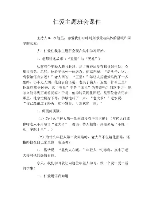 仁爱主题班会课件