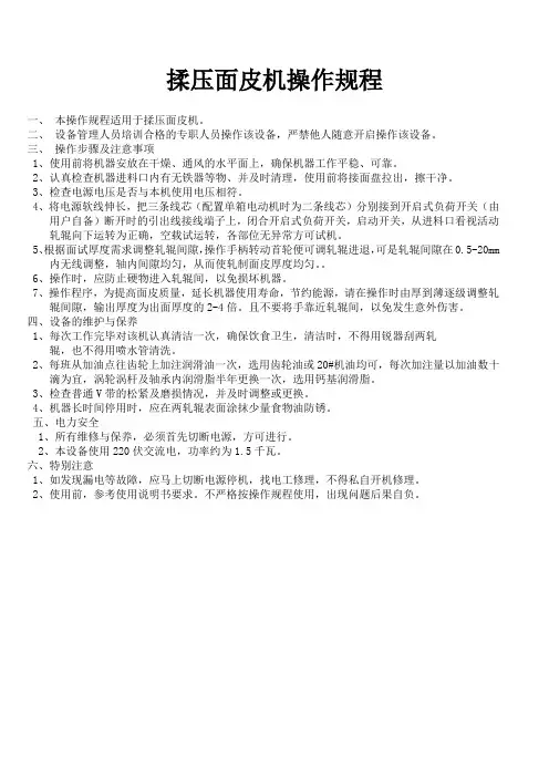 压面机操作规程