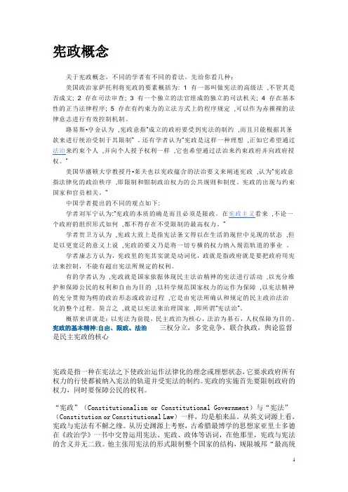 宪政概念