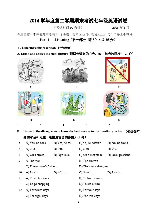 上海牛津英语,2014学年度初一第二学期期末考试试卷  考试时间,2015-6-24