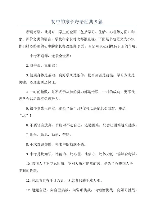 初中的家长寄语经典8篇