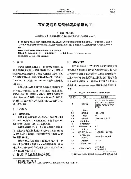 京沪高速铁路预制箱梁架设施工
