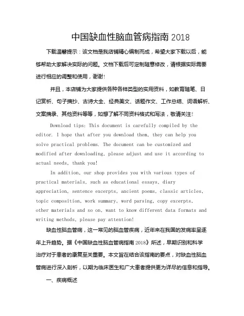 中国缺血性脑血管病指南2018