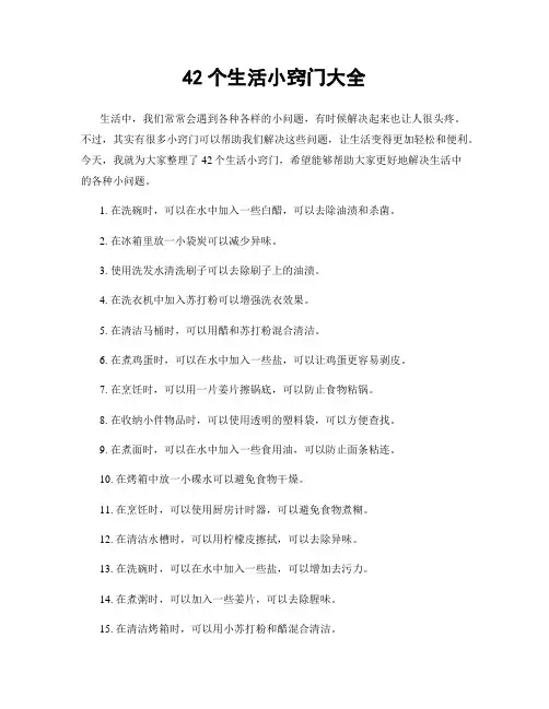 42个生活小窍门大全