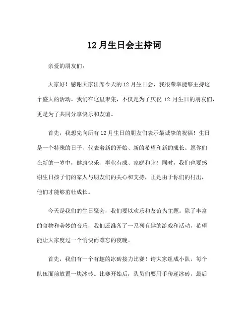 12月生日会主持词