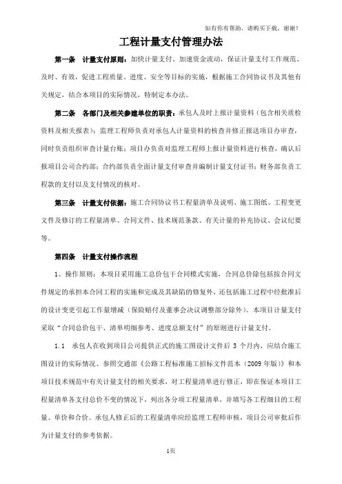 工程计量支付管理办法