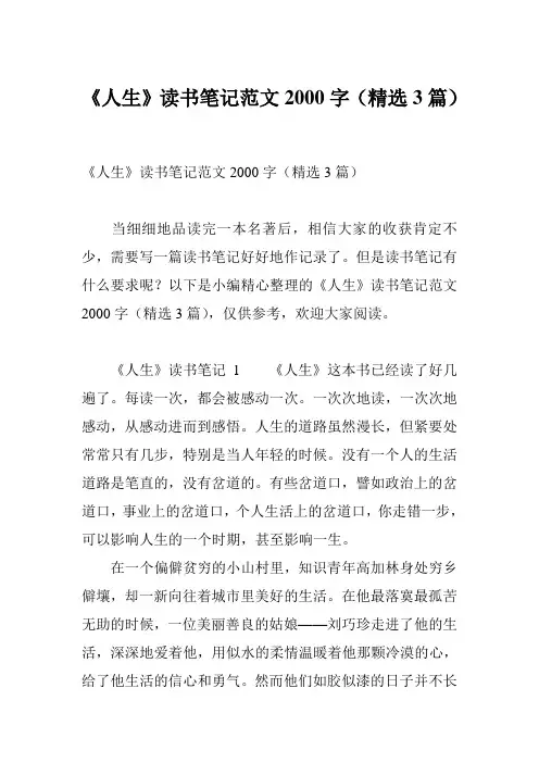 《人生》读书笔记范文2000字(精选3篇)