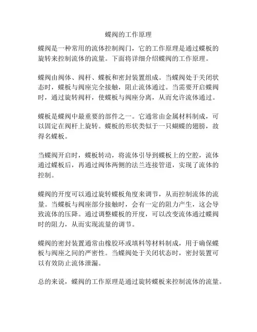 蝶阀的工作原理