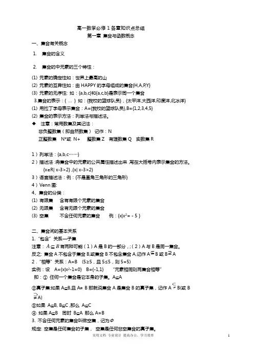2020年人教版高中数学必修一知识点总结