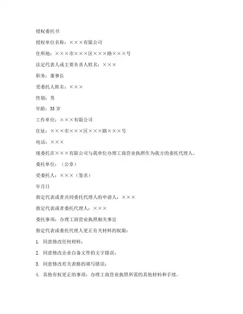 工商局工商变更授权委托书
