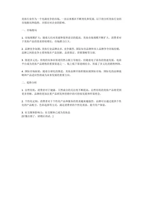 美妆行业的市场格局与趋势