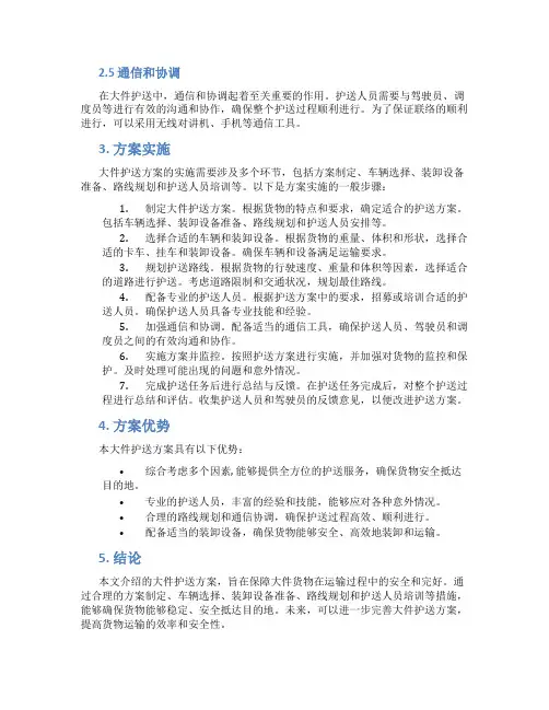 大件护送方案