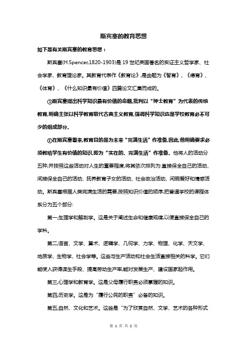 斯宾塞的教育思想