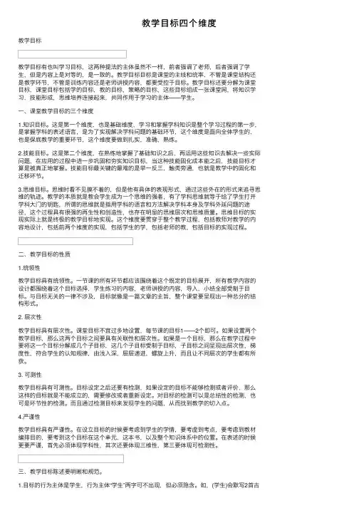 教学目标四个维度