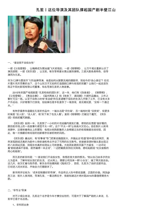 孔笙丨这位导演及其团队撑起国产剧半壁江山