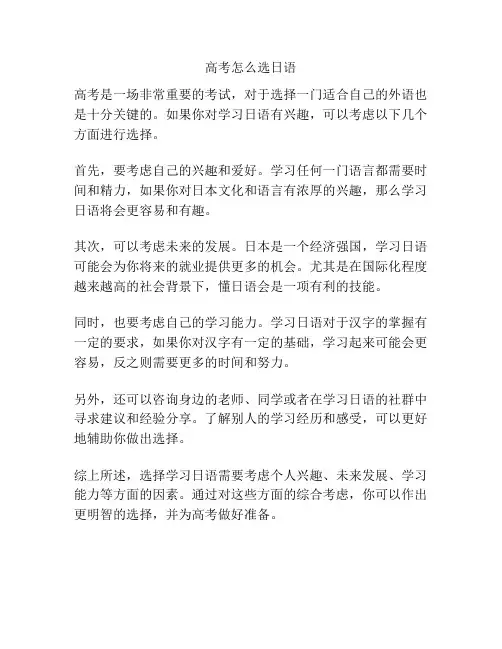 高考怎么选日语