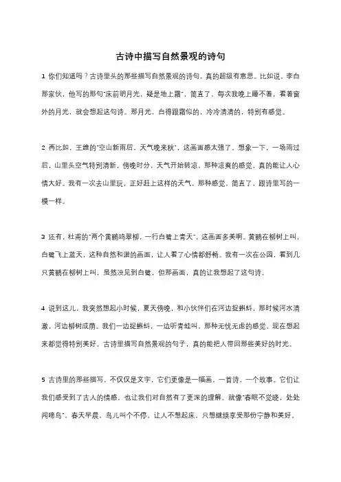 古诗中描写自然景观的诗句